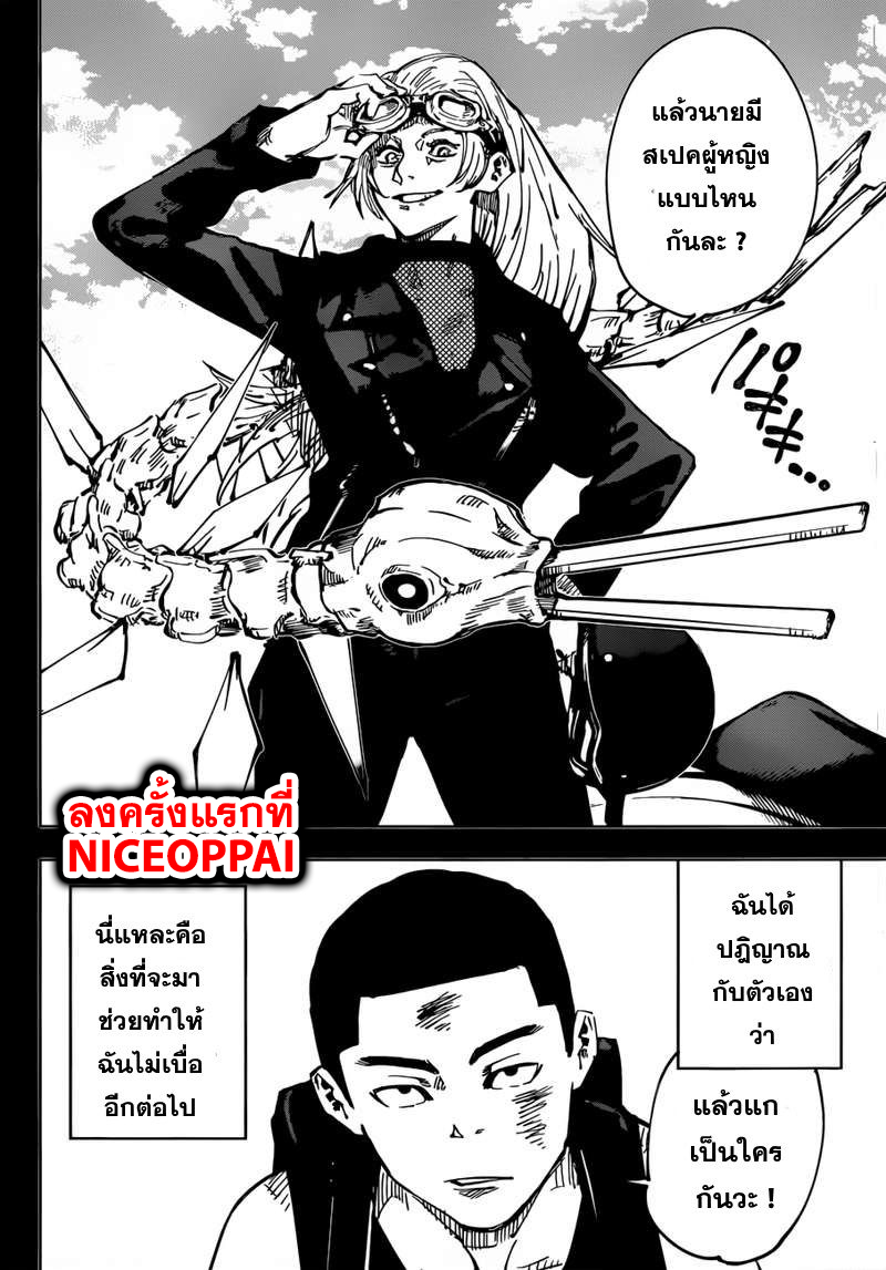 Jujutsu Kaisen มหาเวทย์ผนึกมาร 50-การปฎิญาณ