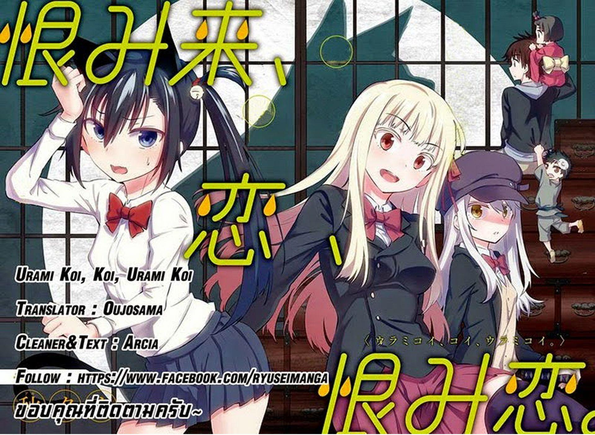 Urami Koi, Koi, Urami Koi 3-การตอบแทนบุญคุณของแมว
