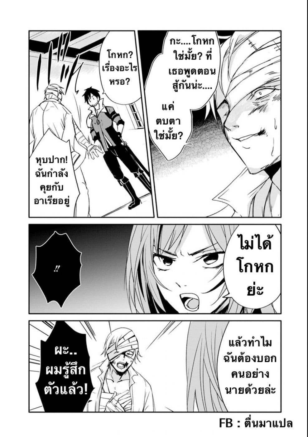 Mannen D-rank no Chuunen Boukensha, Yotta Ikioi de Densetsu no Ken wo Hikkonuku 11.2-มุมมืดของบ้านเรกาเรีย (2)