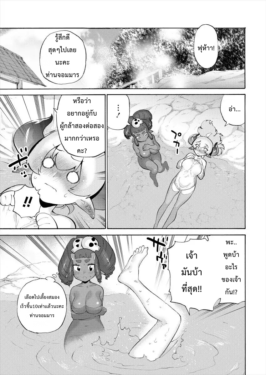 Yuusha to Maou no RabusKome 7-ผู้กล้ากับออนเซ็น