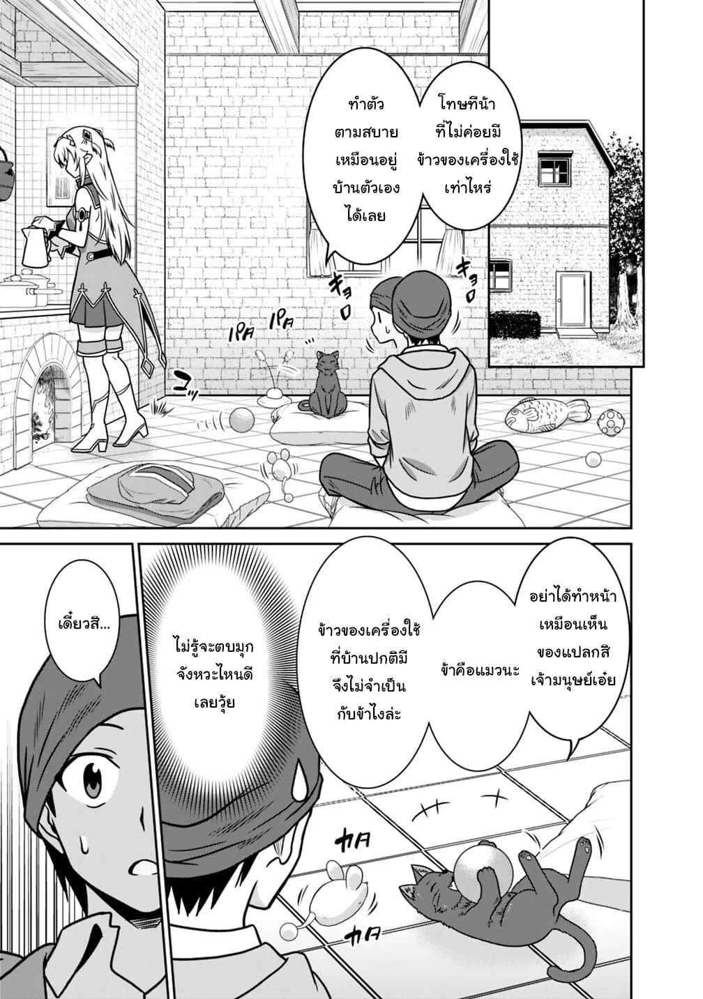 Saikyou no Shuzoku ga Ningen datta Ken เผ่ามนุษย์แกร่งสุดโลก 36-36