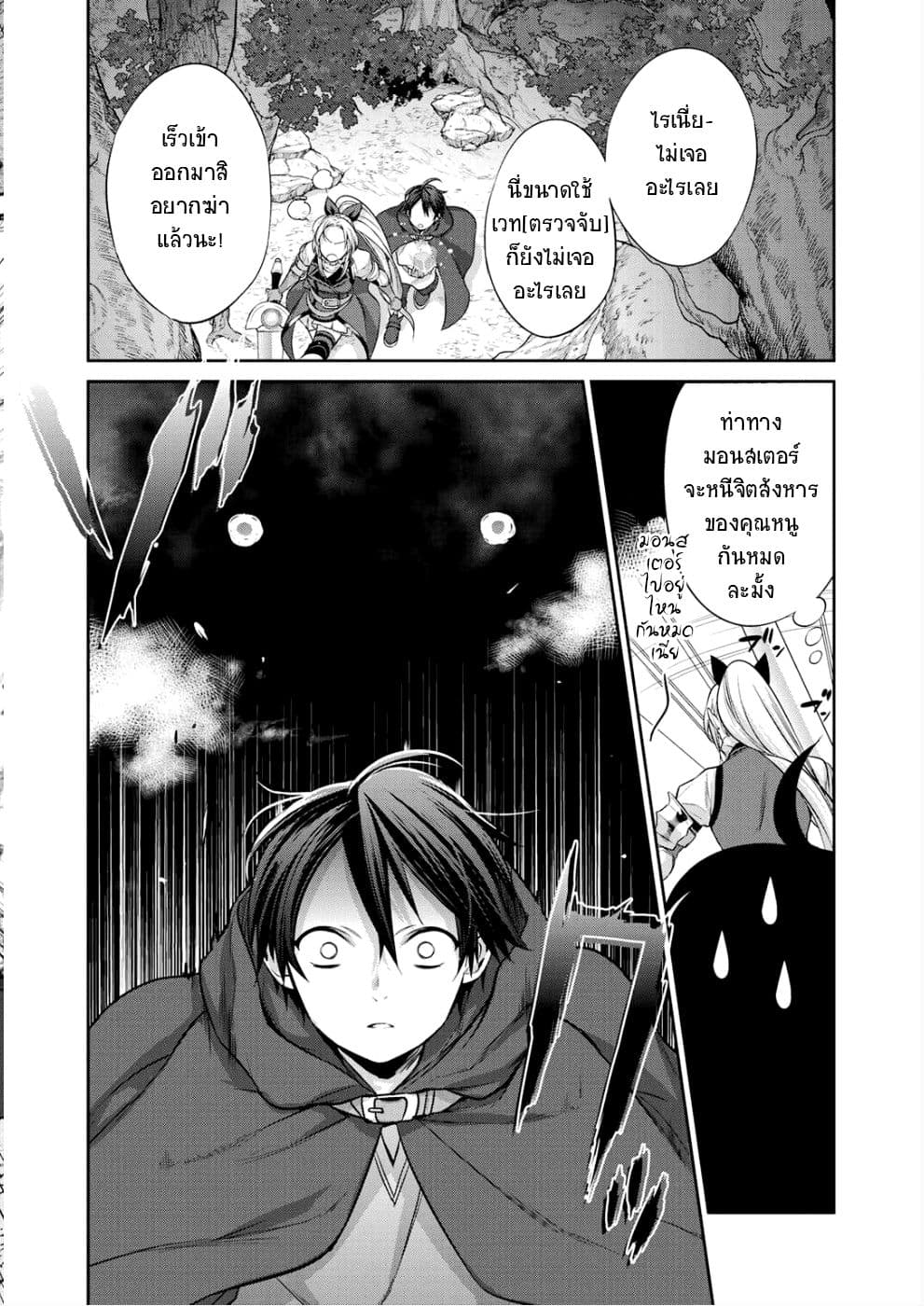 Kekkaishi e no Tensei 2-2