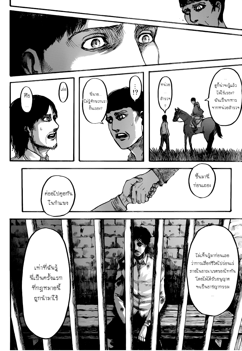 Attack on Titan 71-ผู้คอยเฝ้ามอง