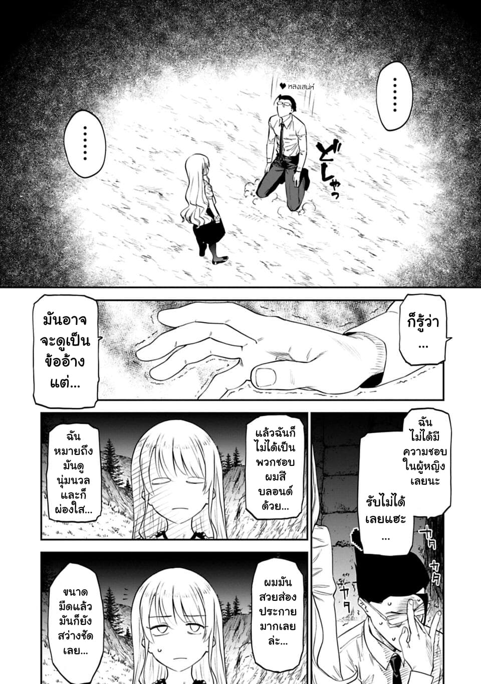 Isekai Bishoujo Juniku Ojisan to ต่างโลกกับคุณลุงในร่างโลลิ 7-7