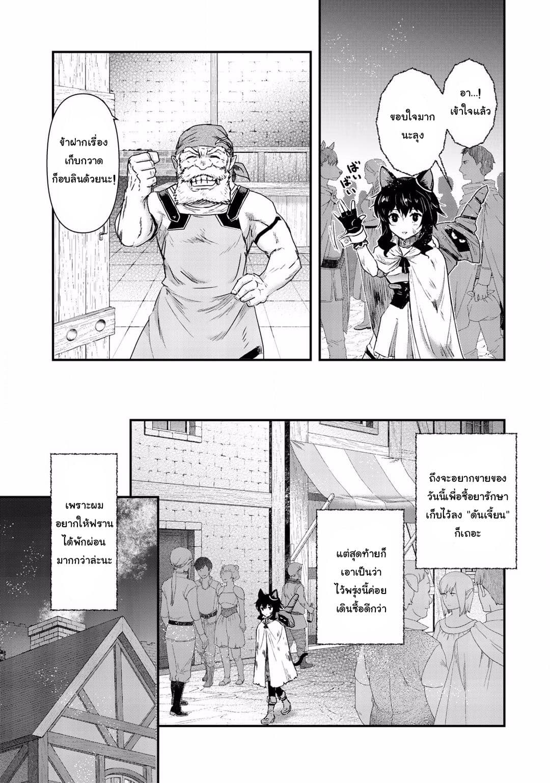 Tensei Shitara Ken deshita 9-เทพและดันเจี้ยน