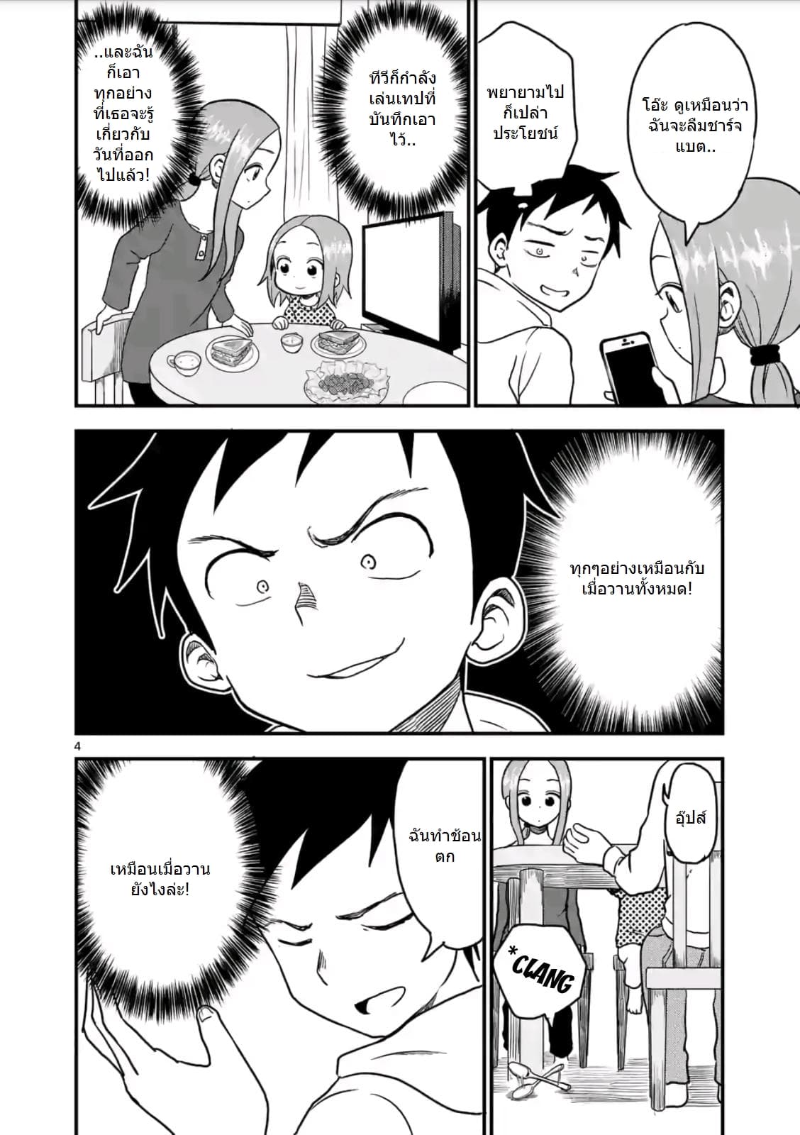 Karakai Jouzu no (Moto) Takagi-san 19-19