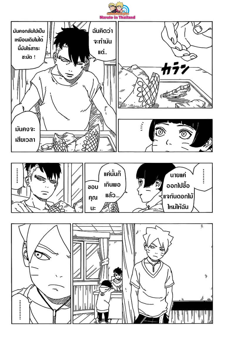 Boruto 30-การเผชิญหน้า