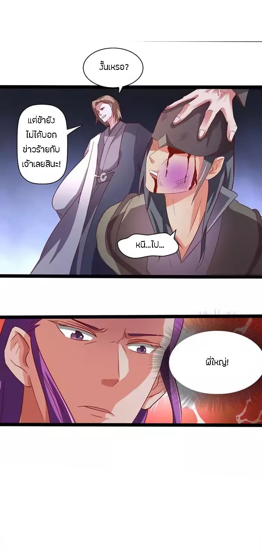Chaotic Sword God เทพกระบี่มรณะ 25-25