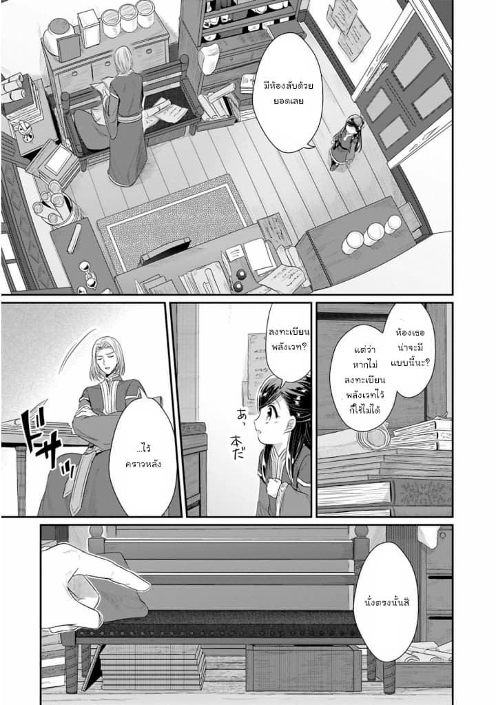 Honzuki no Gekokujou: Part 2 9-การพูดคุยลับกับท่านผู้นำนักบวช