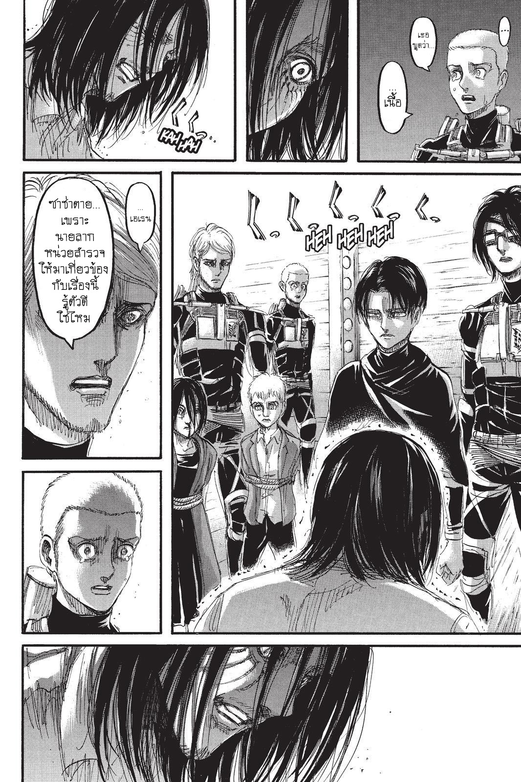 Attack on Titan 105-กระสุนลอบสังหาร