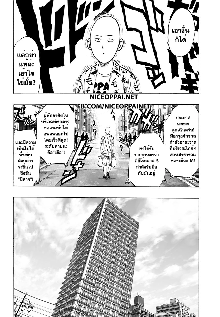 One Punch Man 37.3-คิง (3)