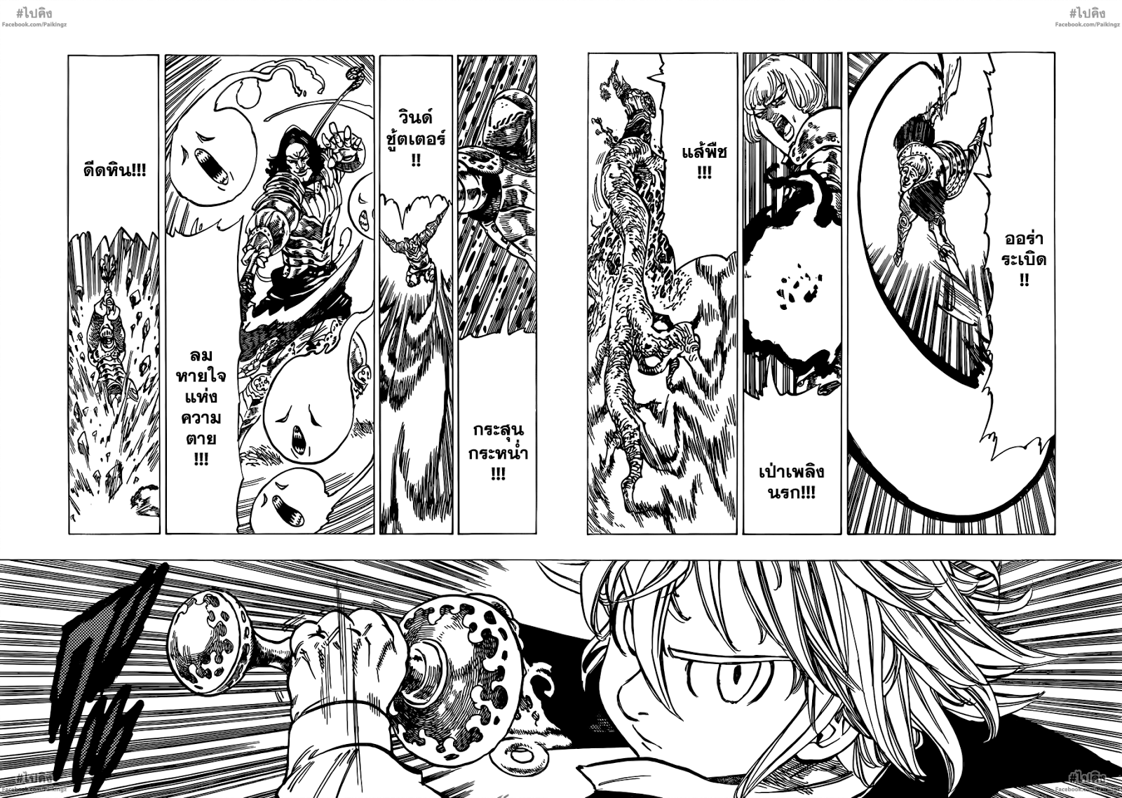 Nanatsu no Taizai 62-เหล่าวายร้ายที่ไม่อาจหยุดได้