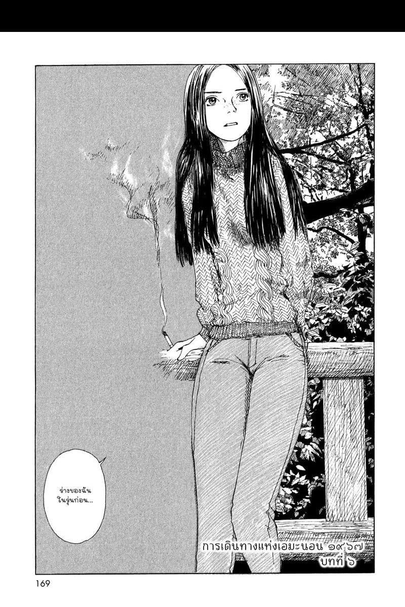 Omoide Emanon 3-การเดินทางแห่งเอมะนอน 1967