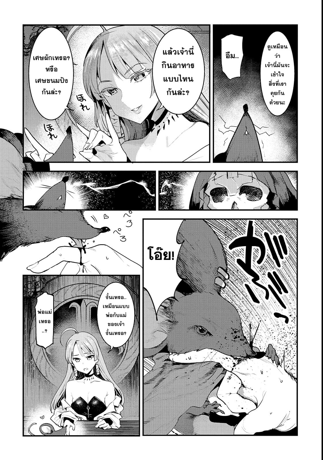 Nozomanu Fushi no Boukensha 19-ผู้ยิ่งใหญ่