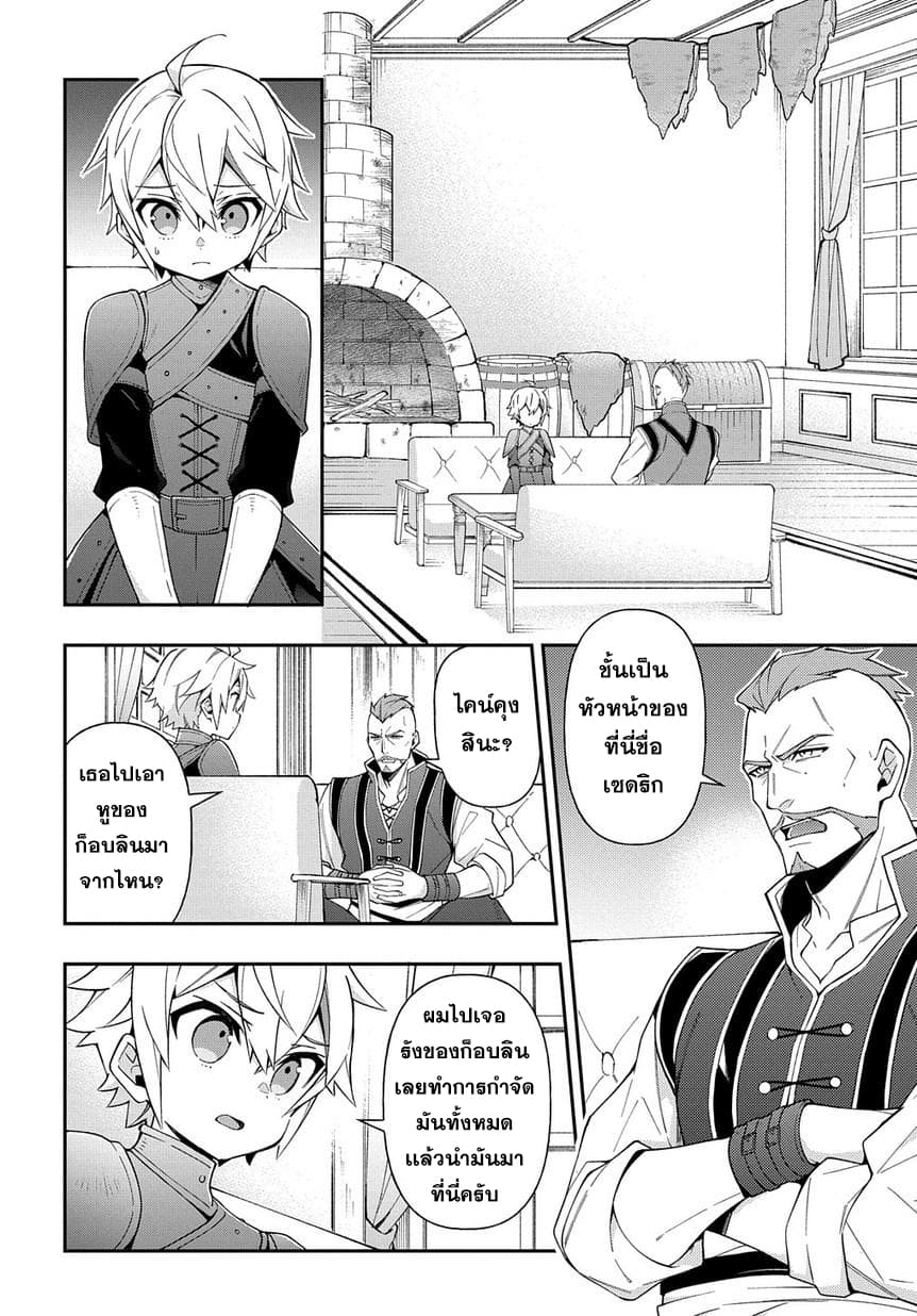 Tensei Kizoku no Isekai Boukenroku ~Jichou wo Shiranai Kamigami no Shito~ 19-19