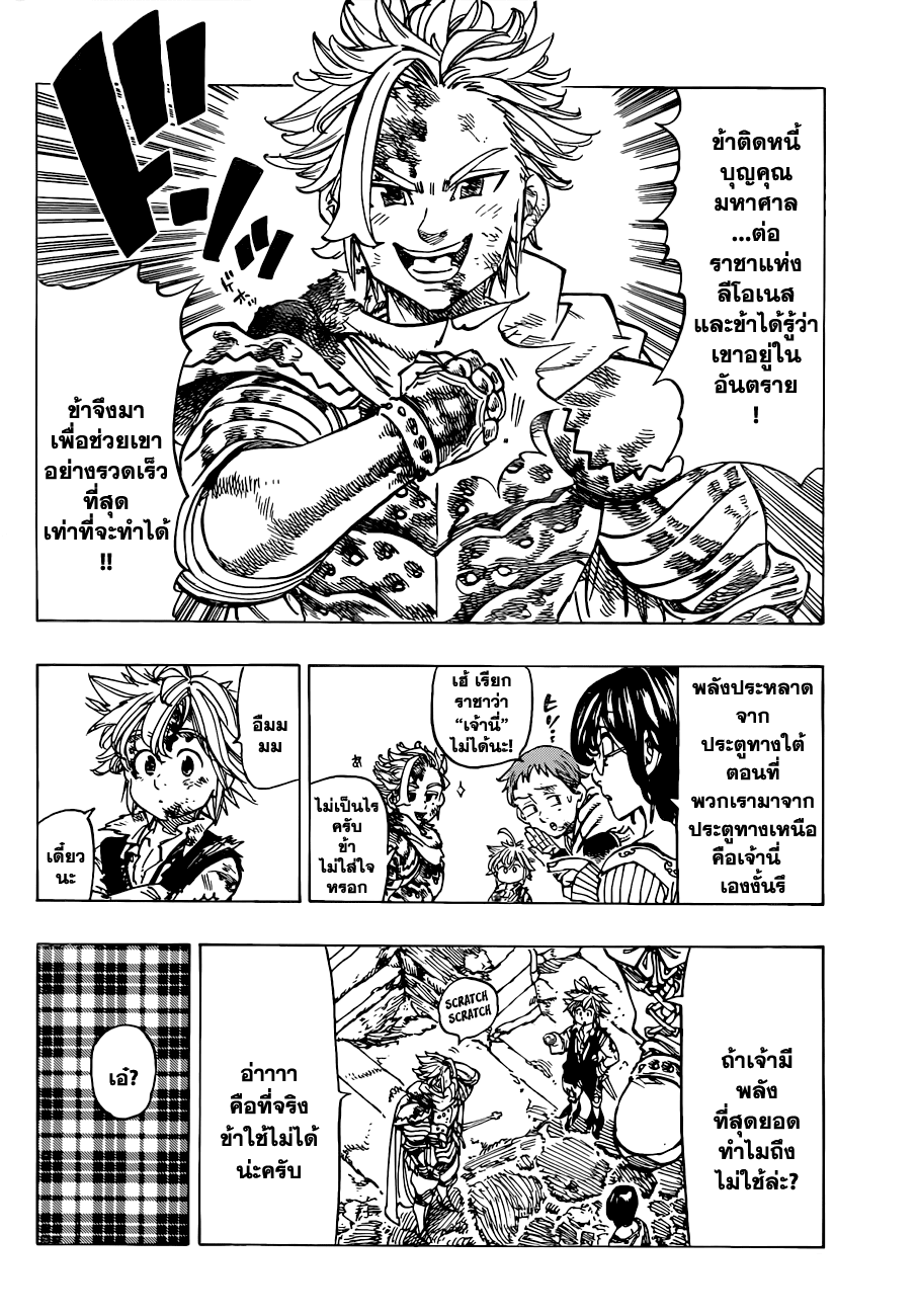 Nanatsu no Taizai 83-หมูสีเลือด