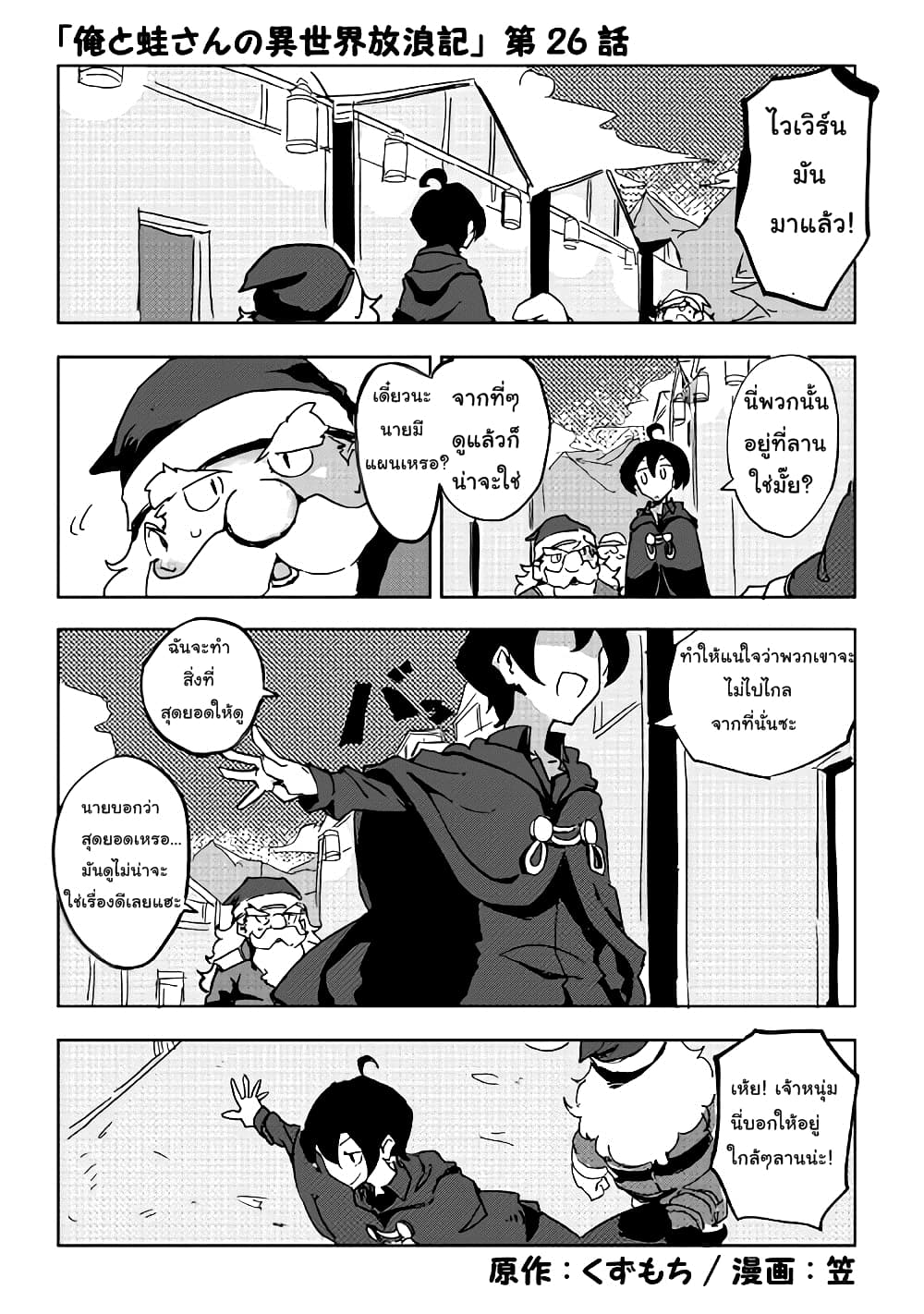 Ore to Kawazu-san no Isekai Hourouki 26-26