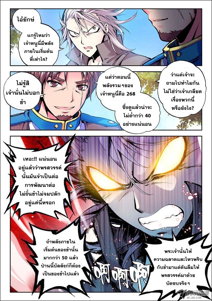 Shen Yin Wang Zuo ผนึกเทพบัลลังก์ราชันย์ 18-สืบสานปณิธาน