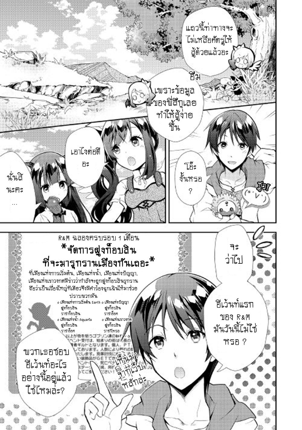 Nonbiri VRMMOki 7-ลองตั้งกระทู้ใหม่กัน