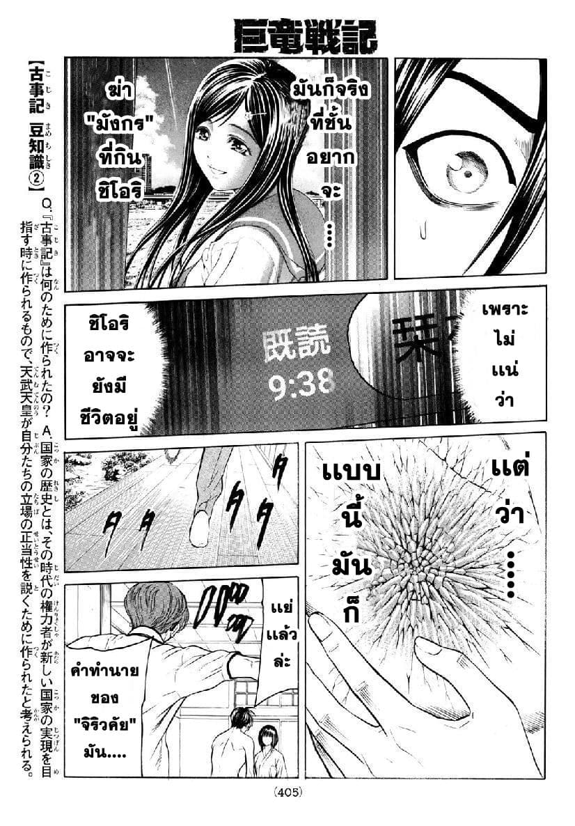 Kyoryuu Senki 4-ตำนาน