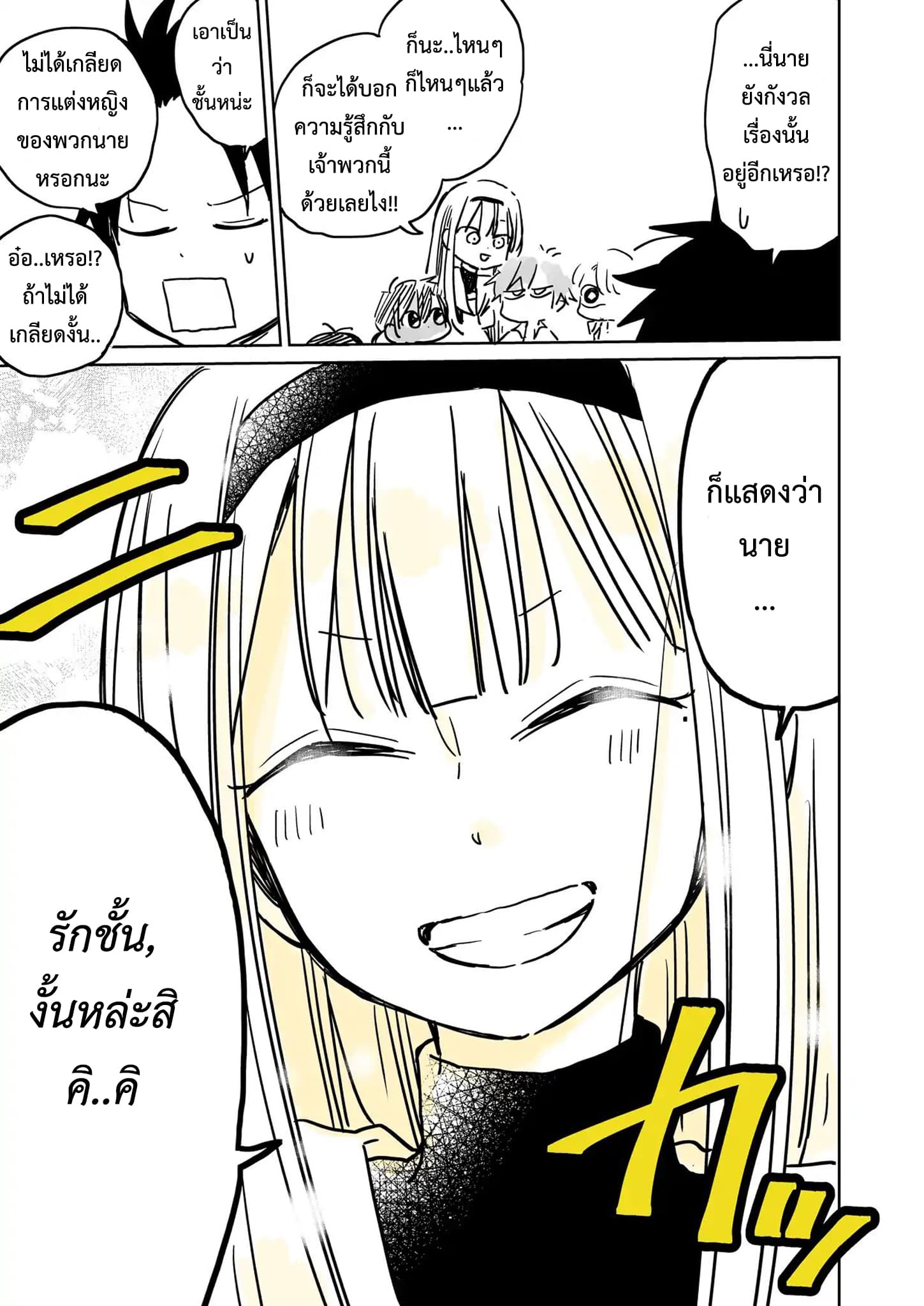 Hatsukoi ga Bishoujo ♂ de, Ikinone o Tomerareteshimatta Shounen no Hanashi 2-การยอมรับ
