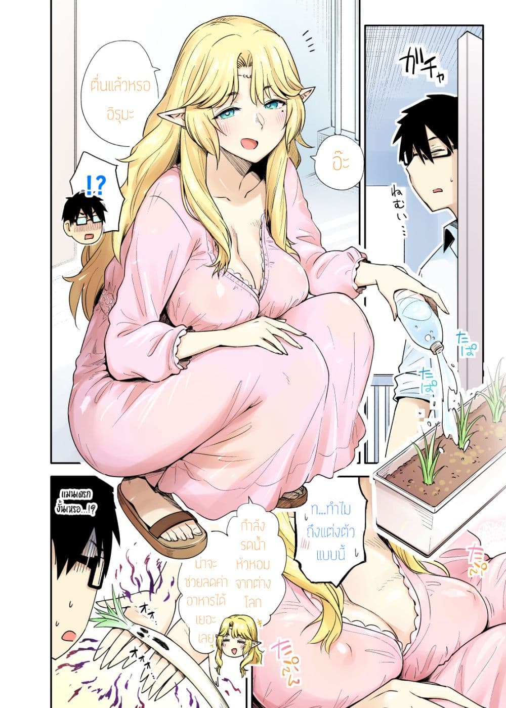 Rinjin Elf Manga 1-1
