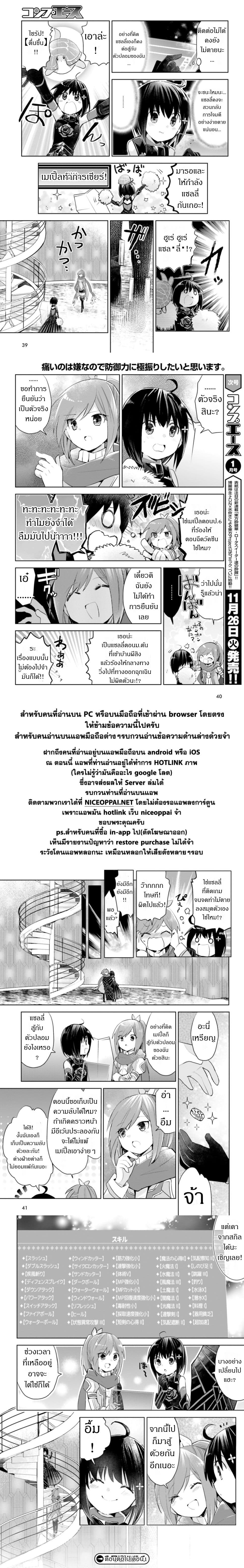 Itai no wa Iya nanode Bogyo-Ryoku ni Kyokufuri Shitai to Omoimasu ตู้เย็น 13-13