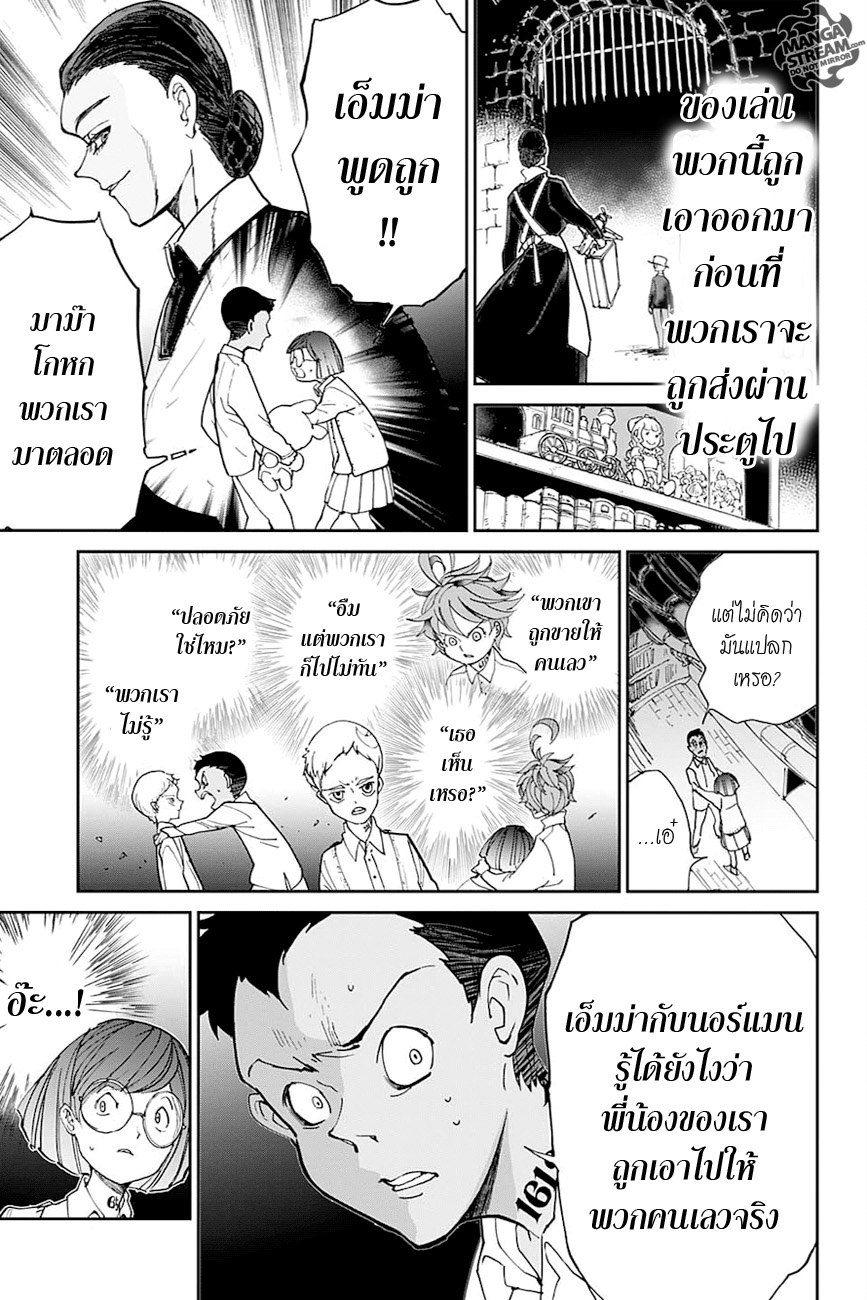 The Promised Neverland 17-ห้องลับและวิลเลี่ยม มิเนอร์วา (2)
