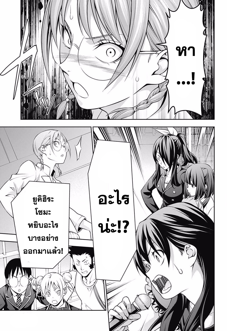 Shokugeki no Soma 210-ความสัมพันธ์อันเน่าเฟะของตะวันออกและตะวันตก