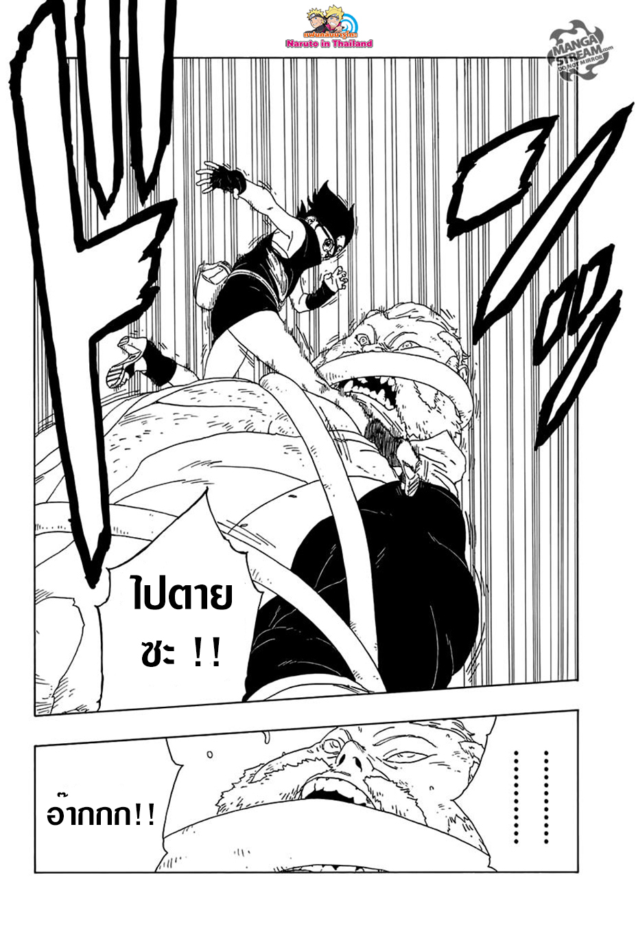 Boruto 15-เงาที่คอยสนับสนุน