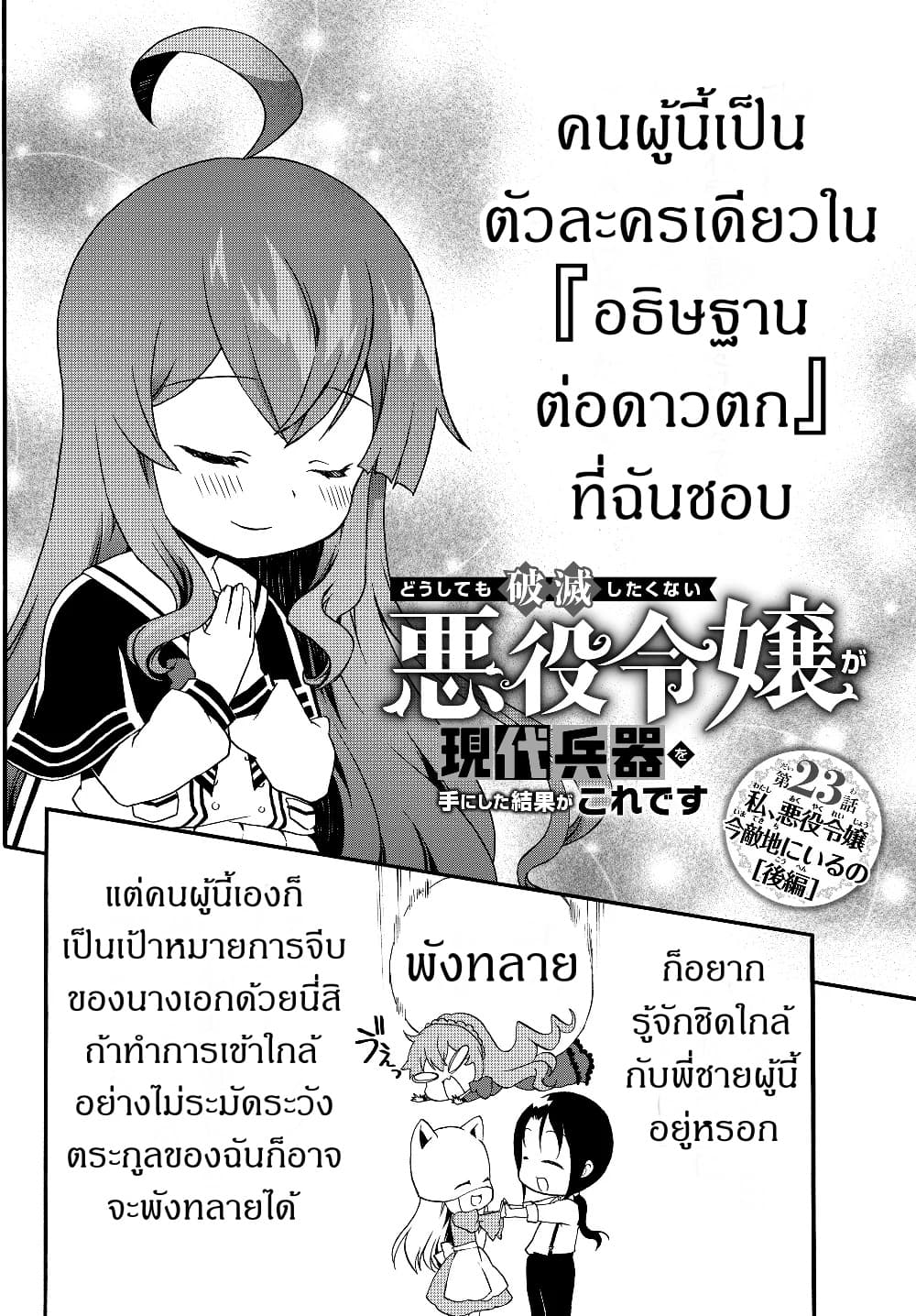 The Villainess Will Crush Her Destruction End Through Modern Firepower โลลิปืนดุ 23-23