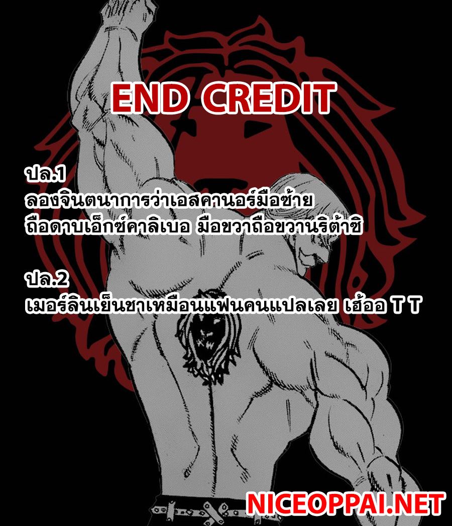 Nanatsu no Taizai 257-เดินหน้าจู่โจม