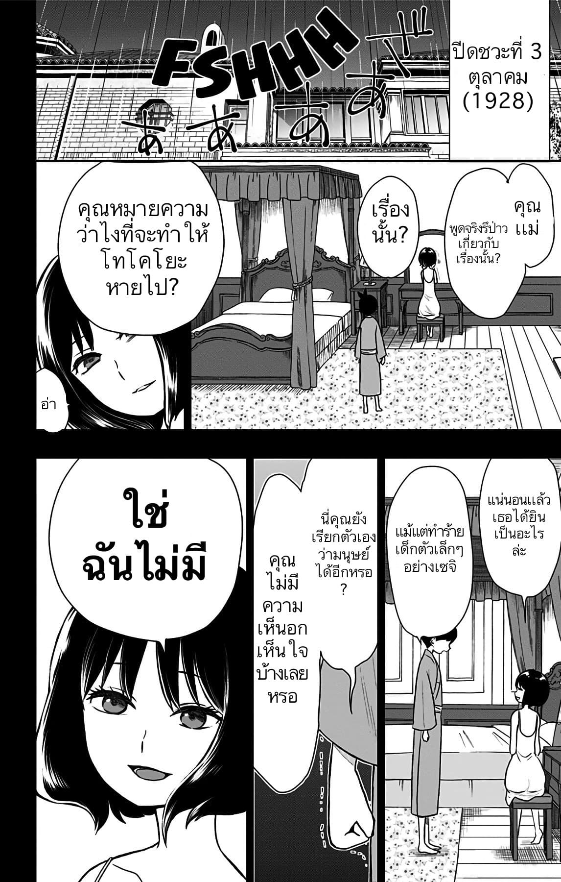 Shouwa Otome Otogibanashi เรื่องเล่าของสาวน้อย ยุคโชวะ 13-เรื่องราวของจินทาโร่ (2)
