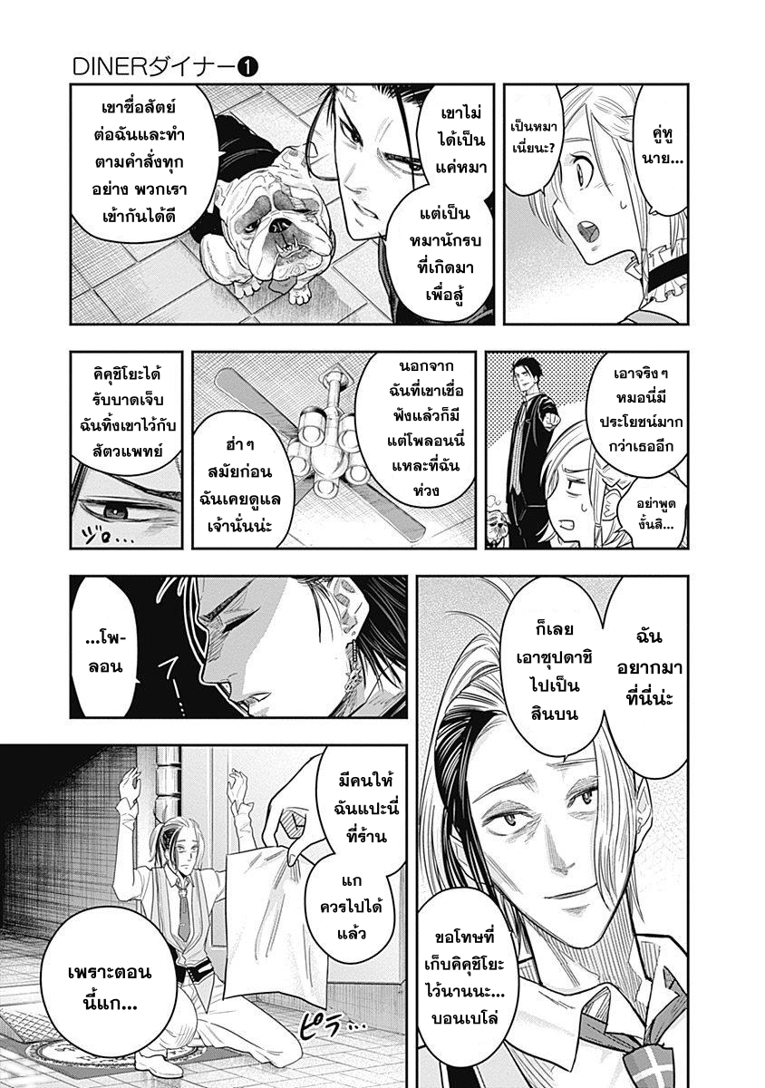 DINER 4-Innocent prayer & Silver bullet (คำอธิษฐานไร้เดียงสากับกระสุนเงิน) (1)