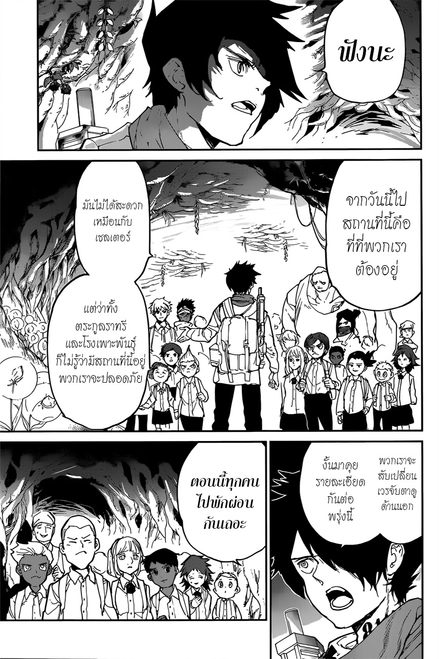 The Promised Neverland 109-ก้าวต่อไป