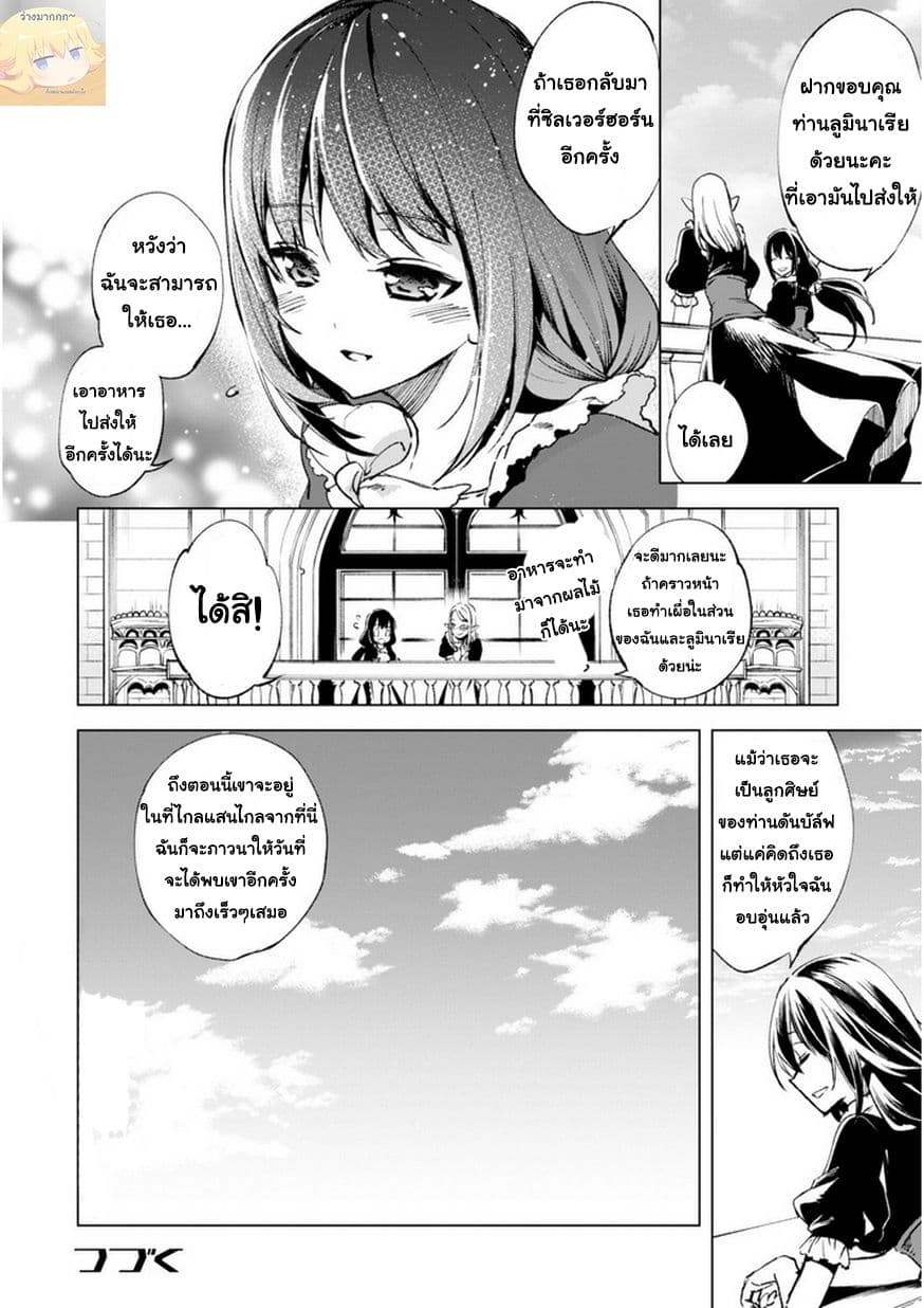 Kenja no Deshi wo Nanoru Kenja ปราชญ์โลลิฯ 10-ตอนพิเศษ