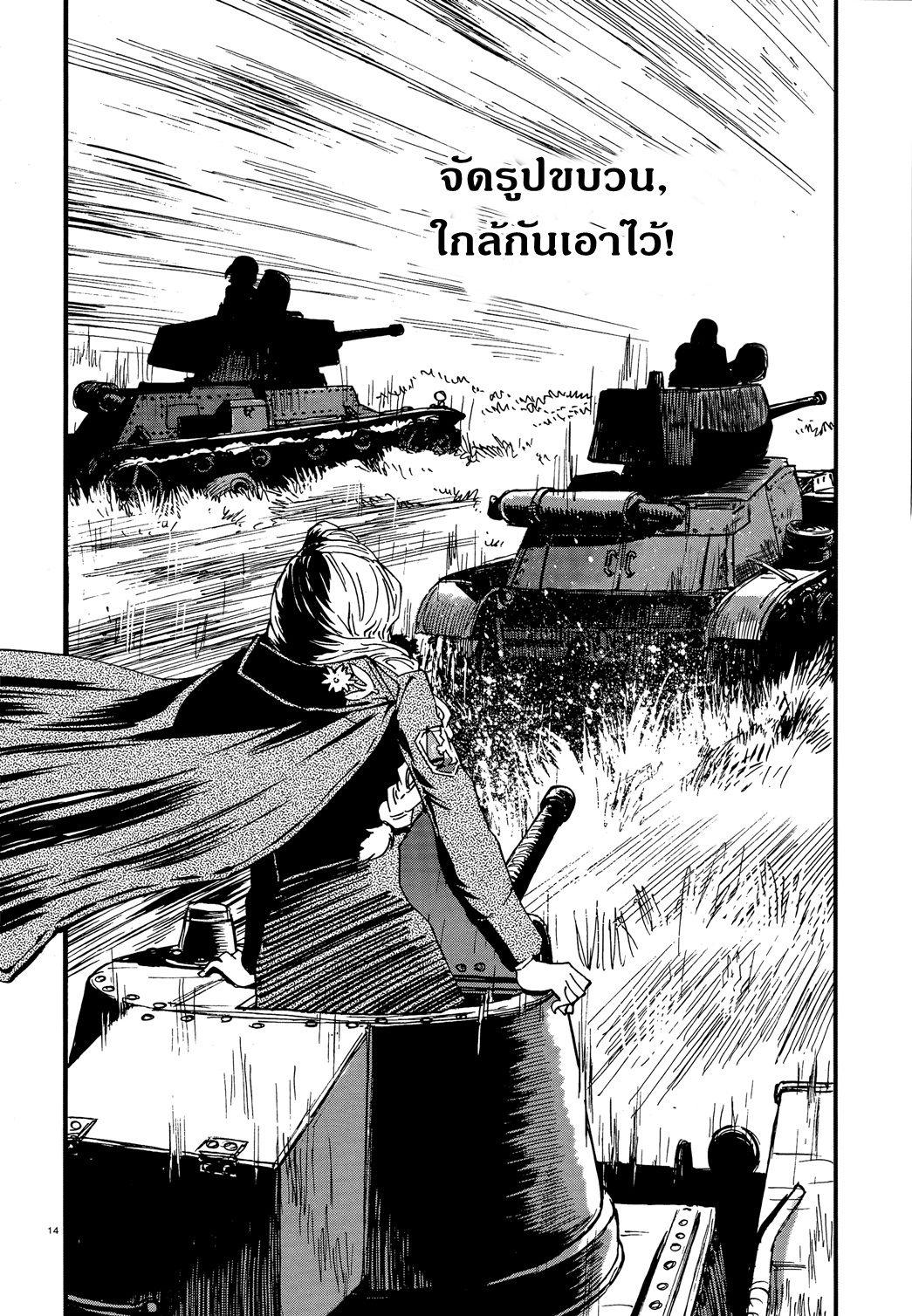 Girls Und Panzer: Ribbon Warrior 24-ความรู้สึกของไยกะ