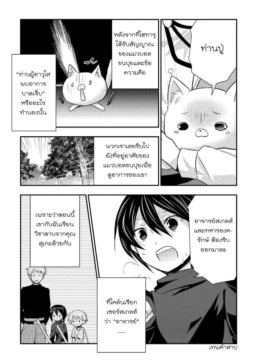 Tensei Ouji wa Daraketai ได้เกิดใหม่เป็นเจ้าชายทั้งที แต่ดันอยากขี้เกียจซะงั้น!? 19-19
