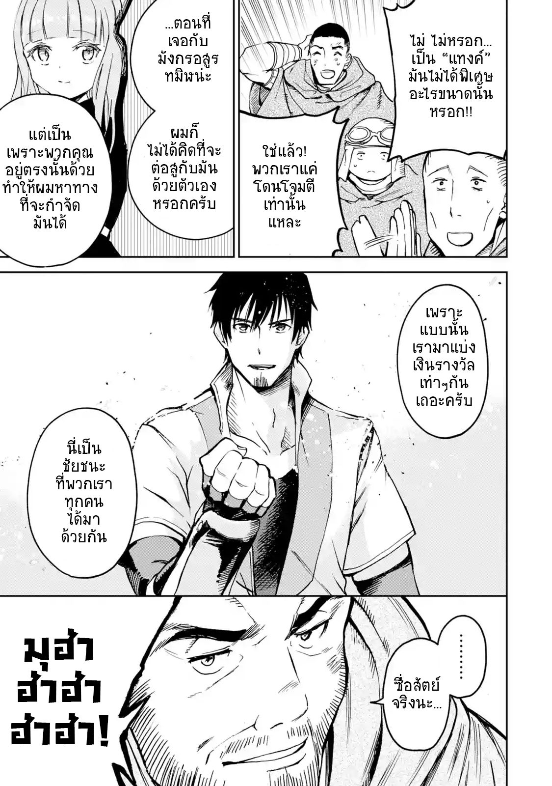 Boukensha License o Hakudatsu Sareta Ossan Dakedo, Manamusume ga Dekita no de Nonbiri Jinsei 5-5