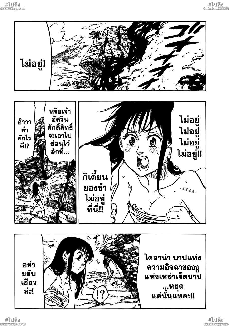 Nanatsu no Taizai 43-การเดิมพันที่อันตราย