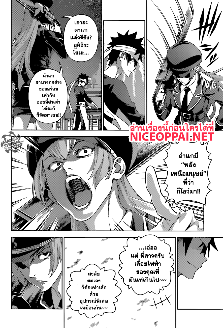 Shokugeki no Soma 293-เต็มไปด้วยคมเขี้ยว