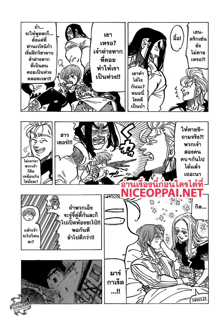 Nanatsu no Taizai 307-บทส่งท้าย 1