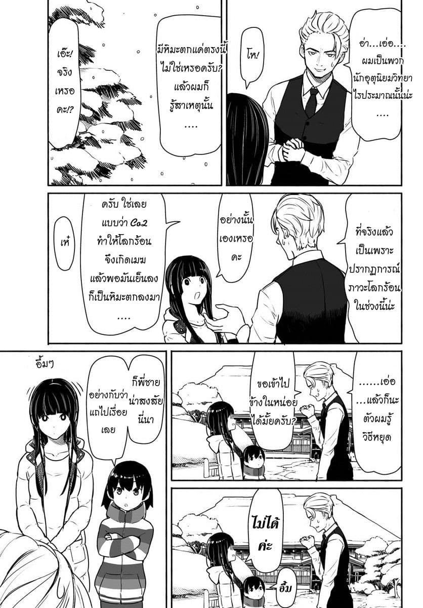 Flying Witch 32-ฟ้าดิน ร้อนหนาว หิมะและหมึก