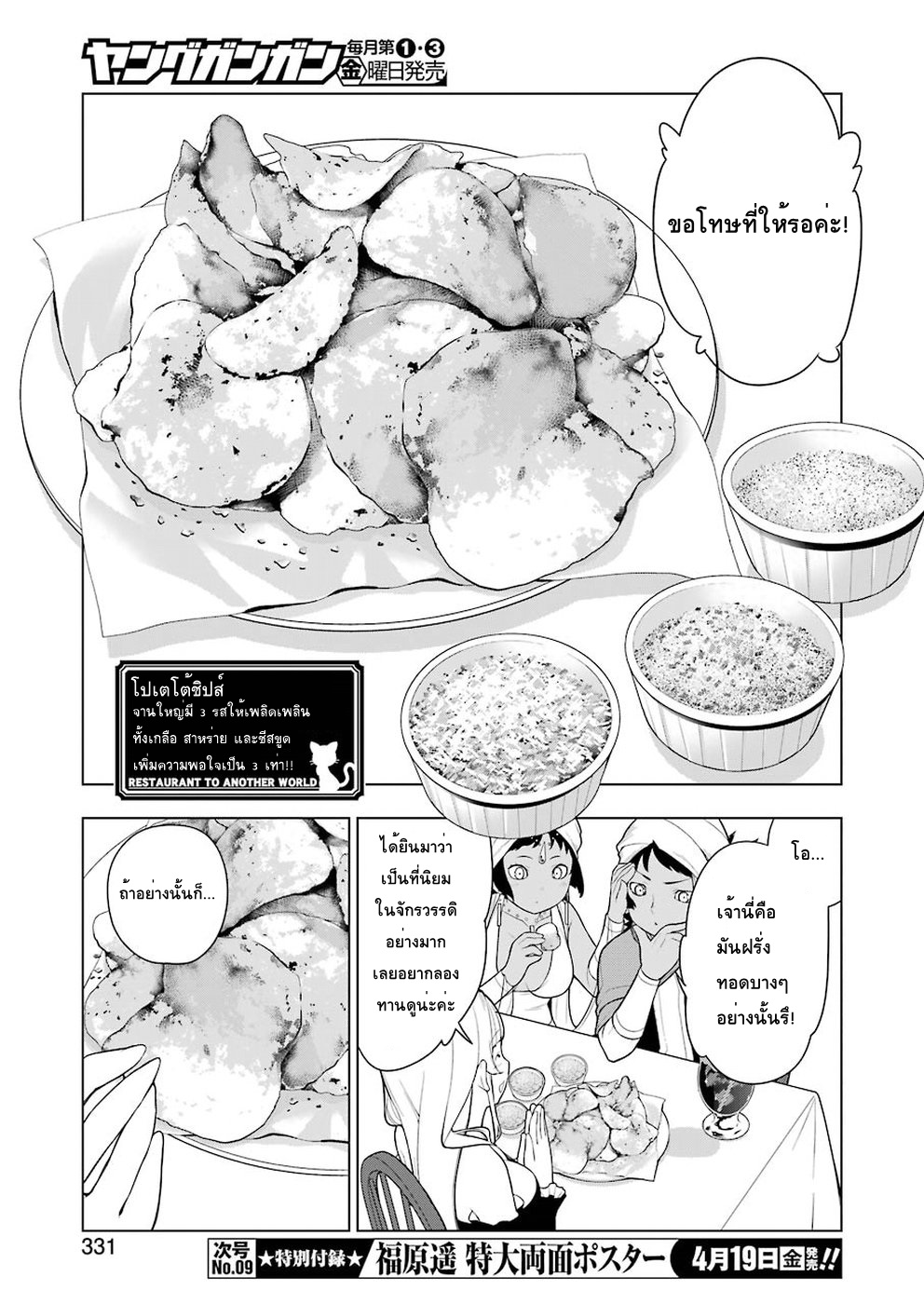 Isekai Shokudou ร้านอาหารต่างโลก 28-โคร็อกเกะ