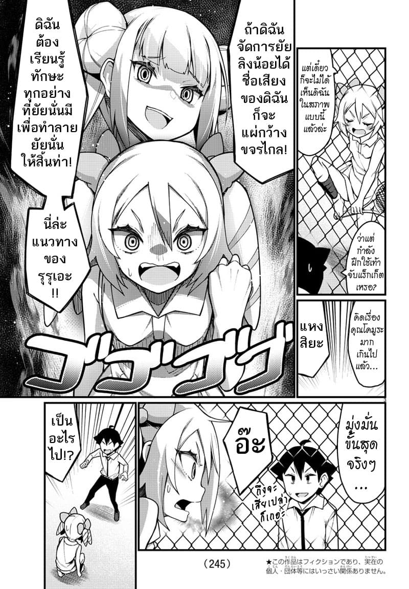 Ashigei Shoujo Komura-san 32-ฝึกหนักค่ะ