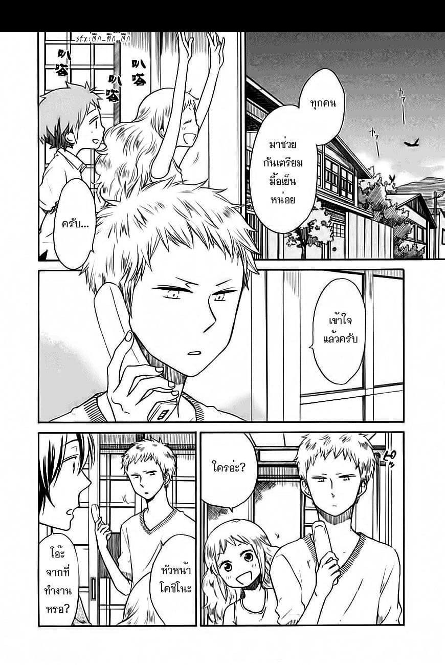 Hayachine! 5-รสชาติของบ้าน