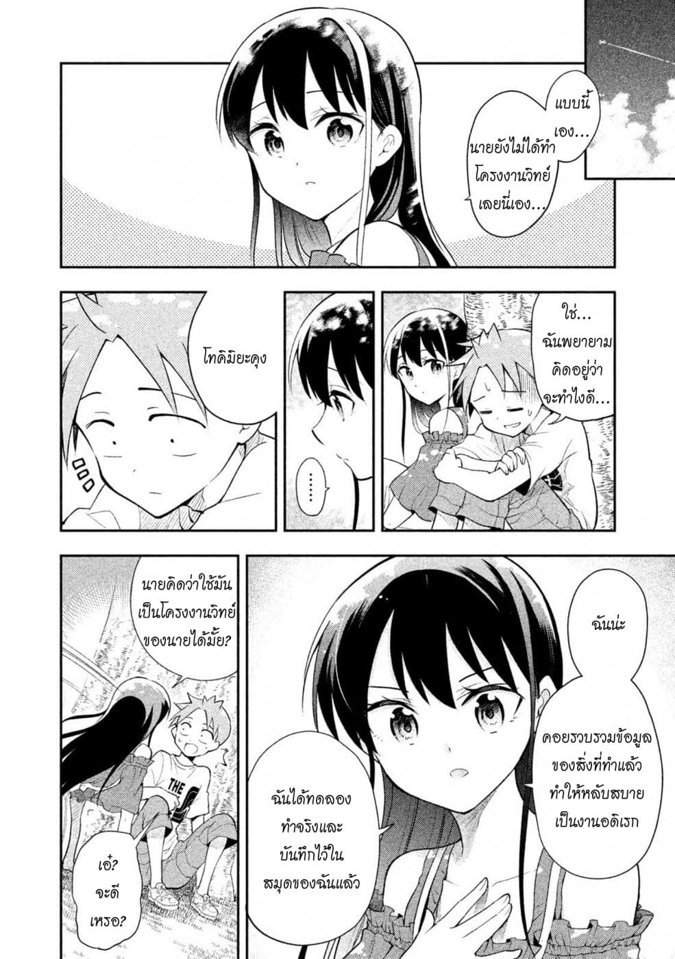 Saeki-san wa Nemutteru คุณซาเอกิที่นอนหลับอย่างสง่างาม 32-32