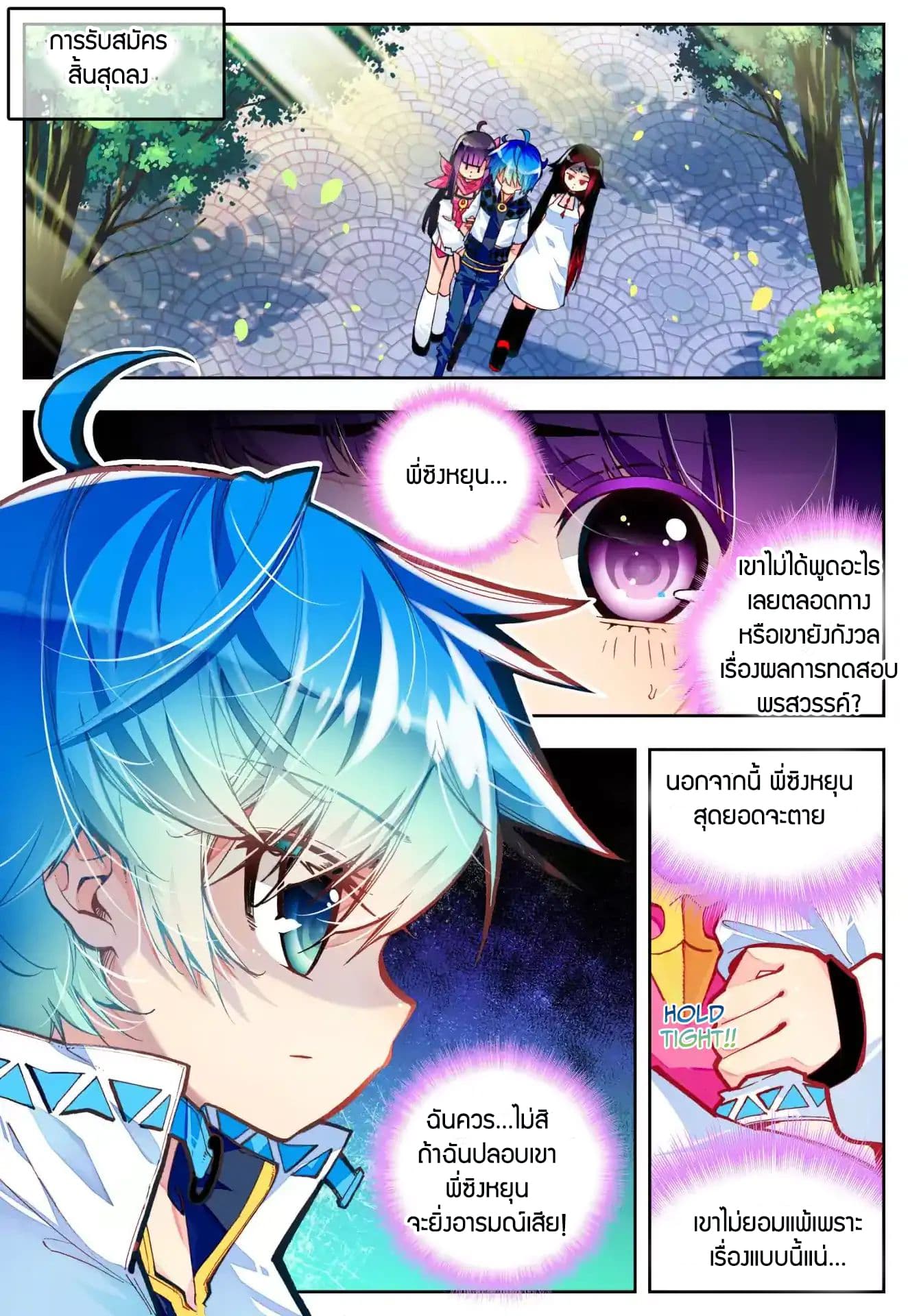 X - Epoch of the Dragon ยุคสมัยแห่งมังกร 34-34