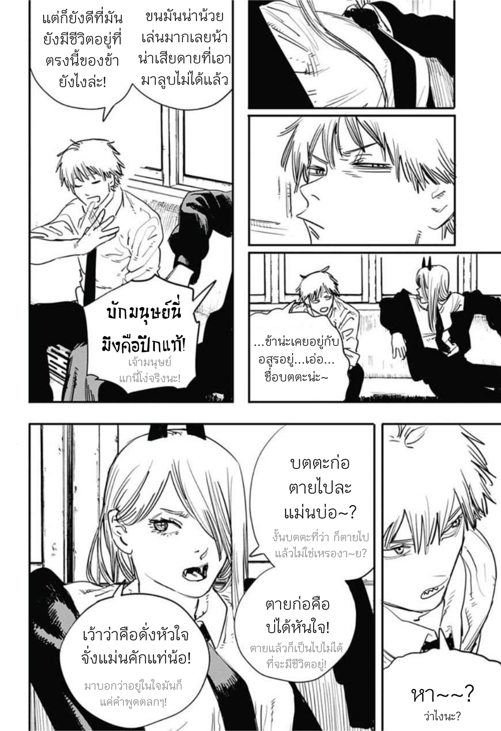 Chainsaw Man 6-วัตถุประสงค์ที่แท้จริง