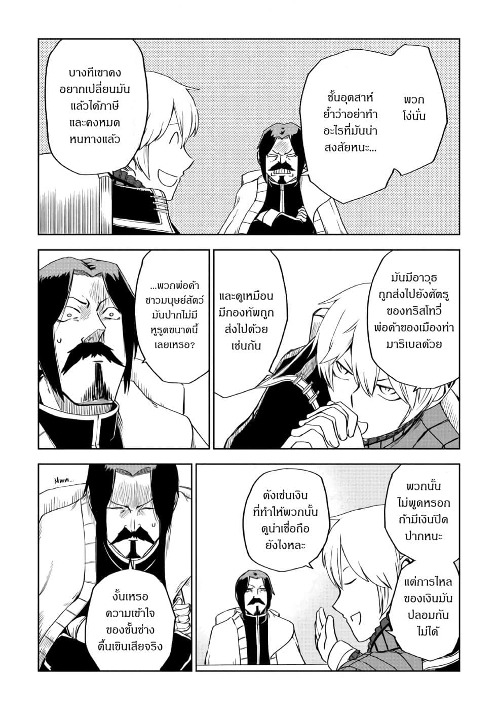 Isekai Tensei Soudouki 52-52